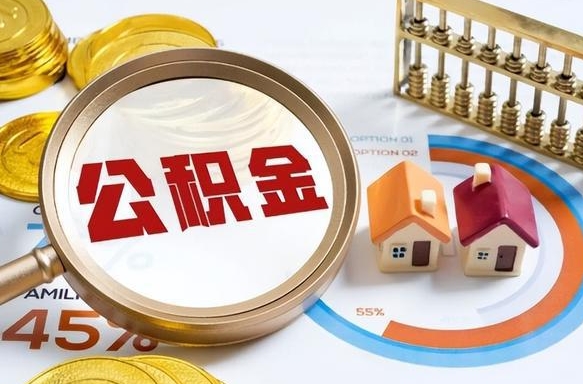 分宜中介靠什么提取了公积金（分宜为啥公积金黄牛可以取出来呢）